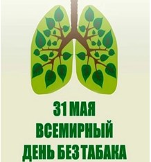 Всемирный день без табака: Беларусь призывает к жизни без дыма