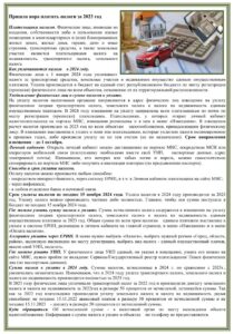 Пришла пора платить налоги за 2023 год