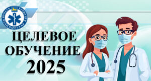 Выдача целевых направлений в медицинские колледжи