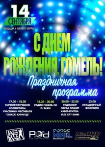 Праздничная программа ко дню города