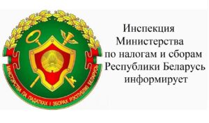 ИМНС информирует