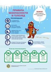 С 15.12.2025-21.12.2025 в ГУЗ «ГГССМП» пройдет неделя нулевого травматизма по теме ««Гололедные травмы – предотвратить падение»»