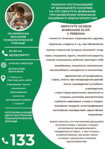 Домашнее насилие, на что нужно обратить внимание!