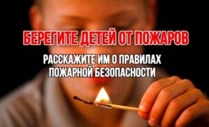 В Гомеле из-за детской шалости с огнем едва не сгорела квартира