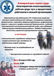 О мероприятии, приуроченном ко Всемирному дню охраны труда.