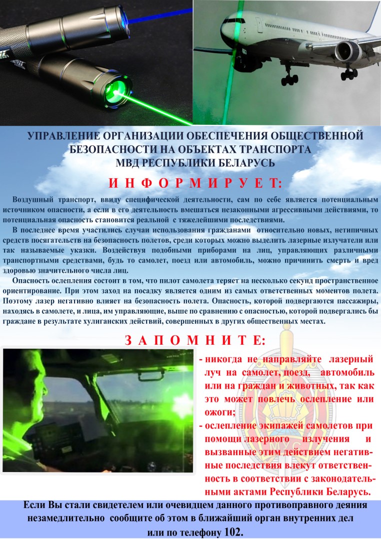 О вреде лазерных указок