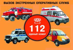 Аварийные номера вызова СМП