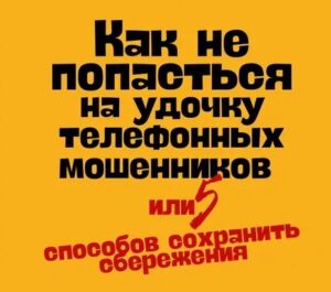 Профилактика по предупреждению киберпреступлений