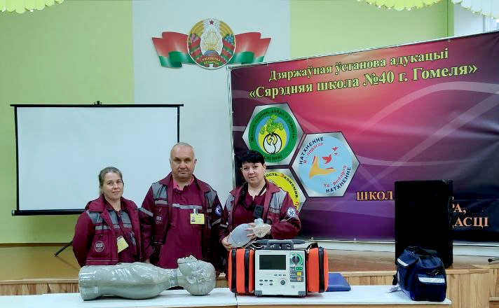 В рамках недели нулевого травматизма по теме: «Оказания первой помощи – для всех и для каждого. Ответственность каждого – безопасность для всех» ГУЗ «Гомельская городская станция скорой медицинской помощи» провело профилактическое мероприятие на базе ГУО «Средняя школа № 40 г. Гомеля». В нём приняла участие выездная БИТ (бригада интенсивной терапии) бригада скорой медицинской помощи, а участниками обучающей программы стали обучающиеся 7 классов, педагоги и технический персонал учреждения образования.