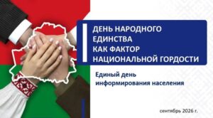 ДЕНЬ НАРОДНОГО ЕДИНСТВА, КАК ФАКТОР НАЦИОНАЛЬНОЙ ГОРДОСТИ