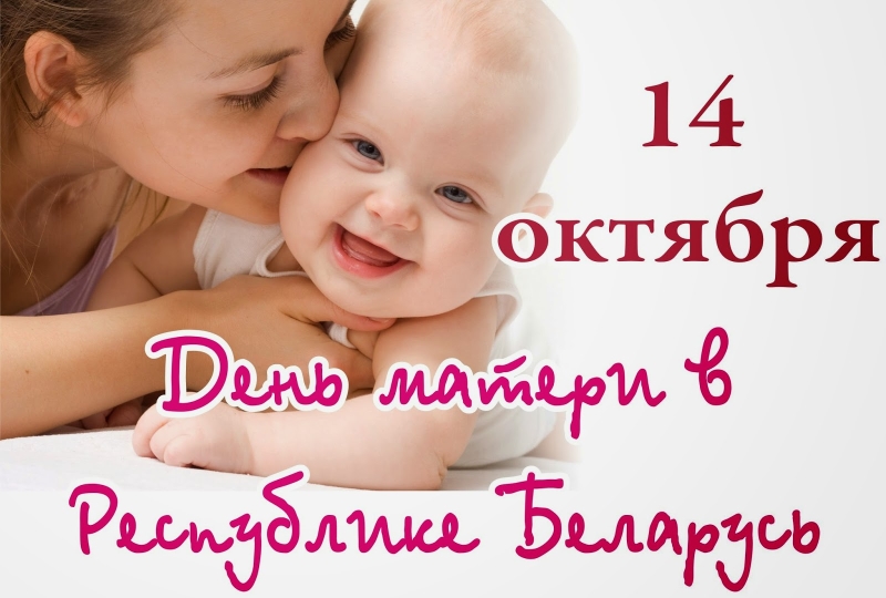 С Днем Матери